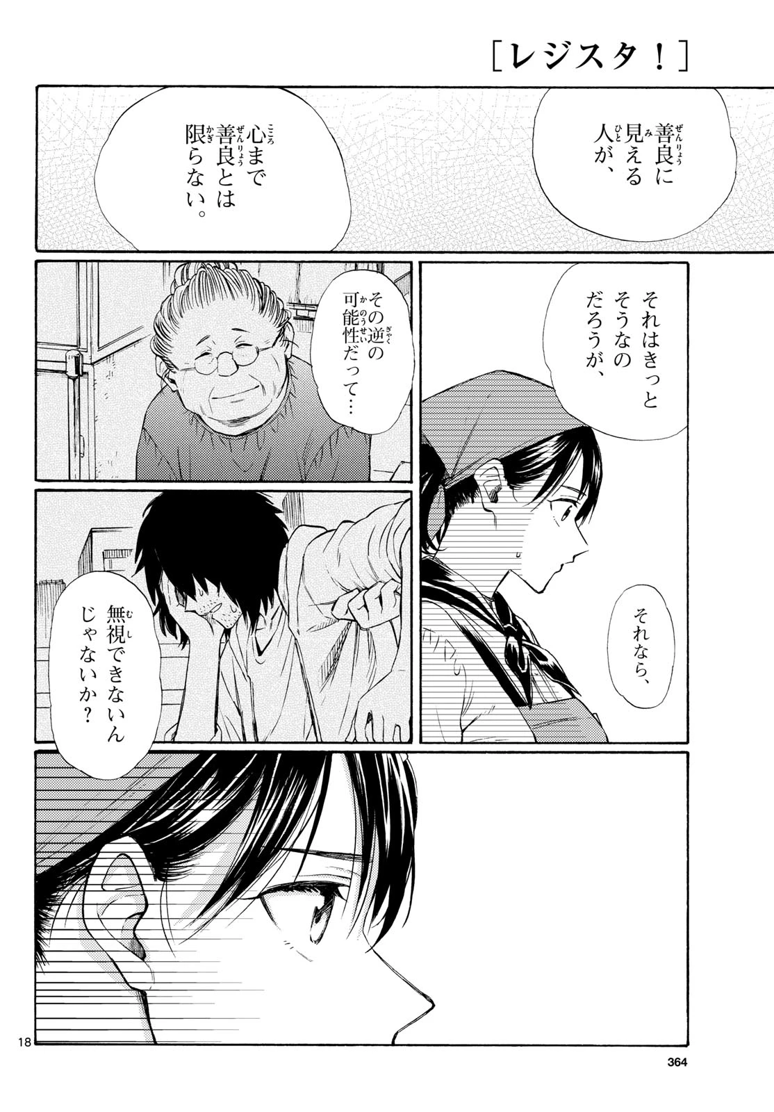 レジスタ！ 第20話 - 18