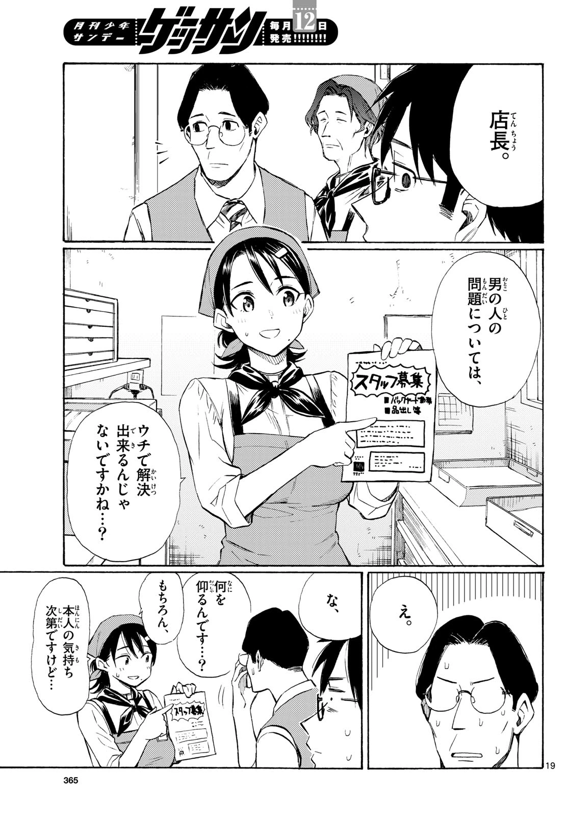 レジスタ！ 第20話 - 19
