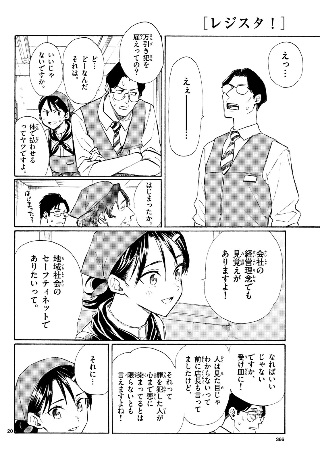 レジスタ！ 第20話 - 20