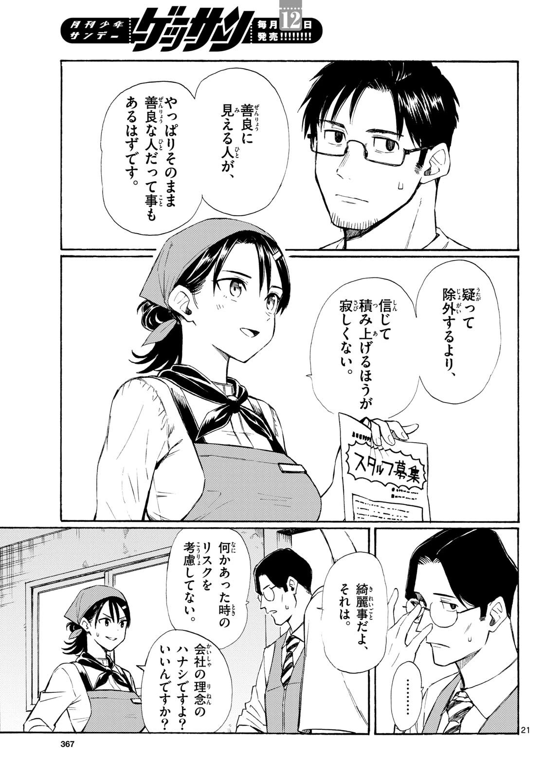 レジスタ！ 第20話 - 21
