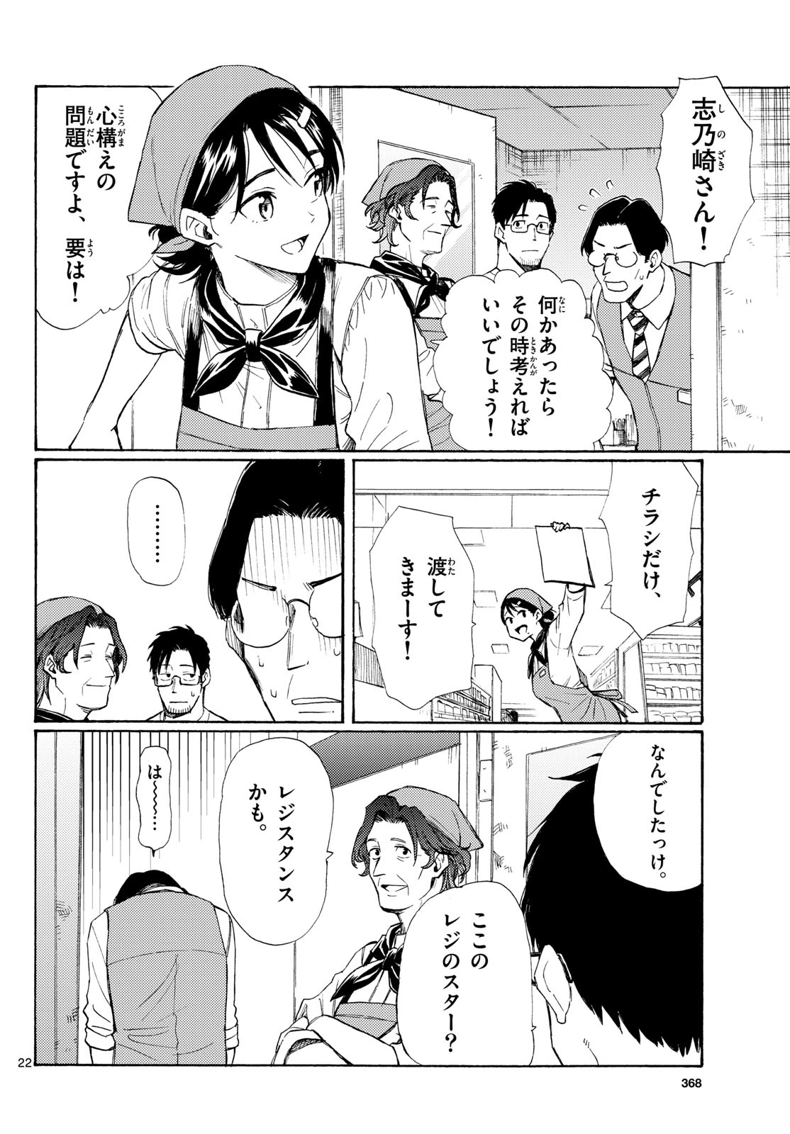 レジスタ！ 第20話 - 22