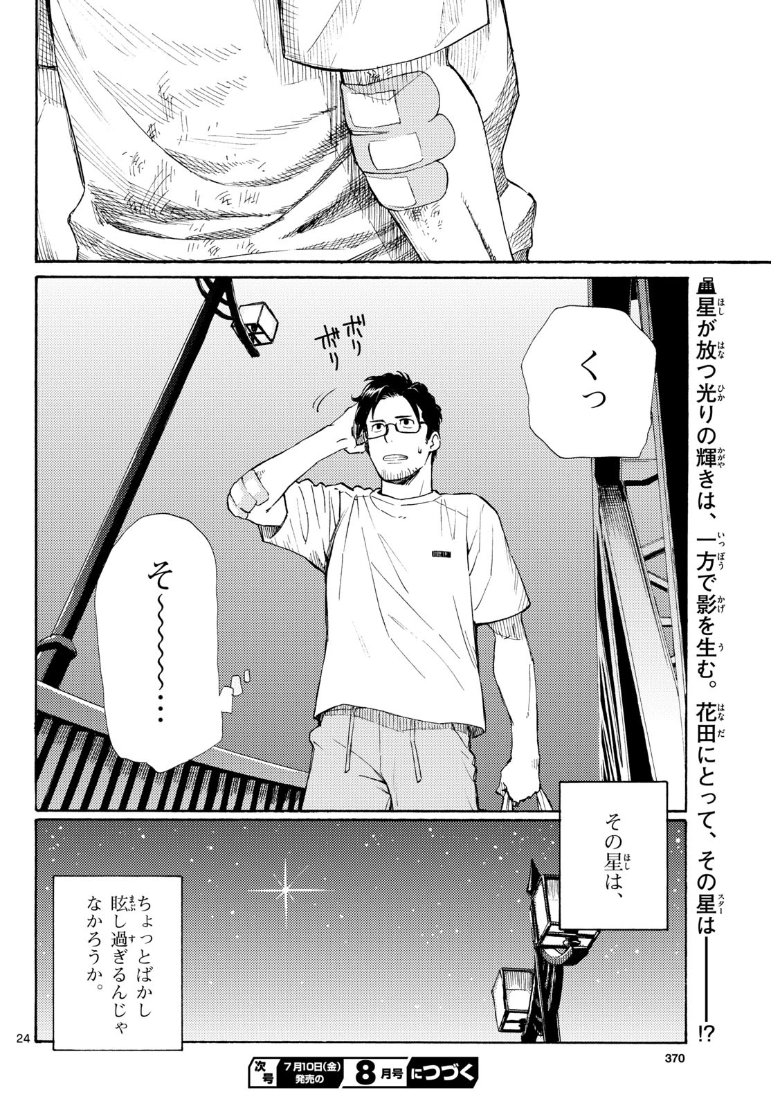 レジスタ！ 第20話 - 24