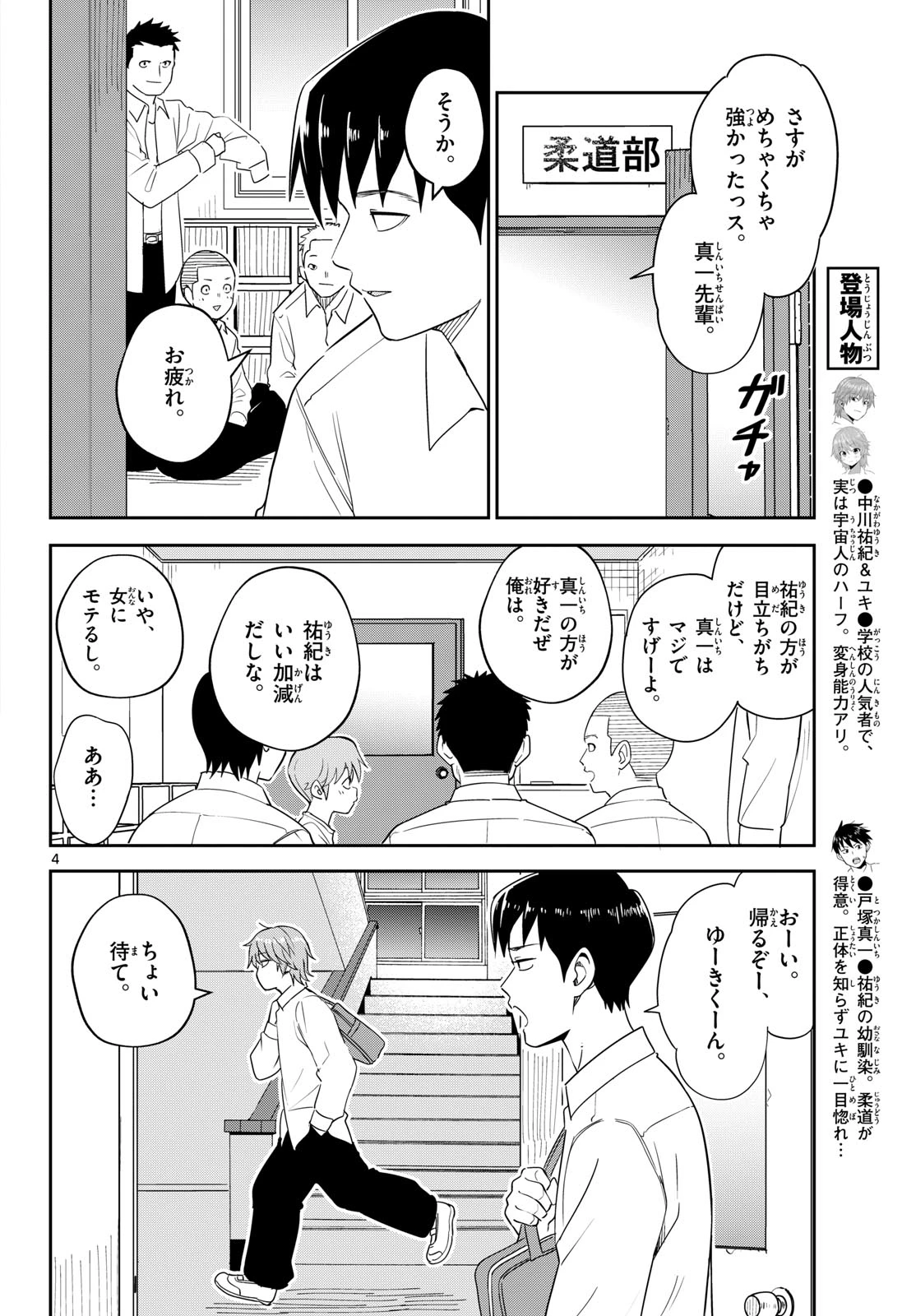 いつか宇宙から 第7話 - 4
