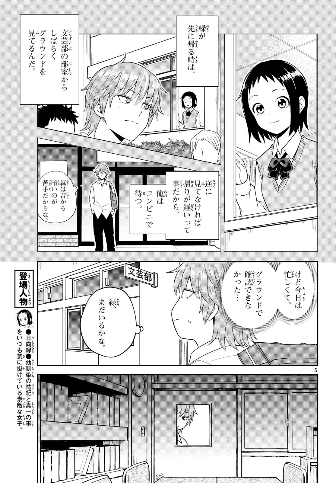いつか宇宙から 第7話 - 5