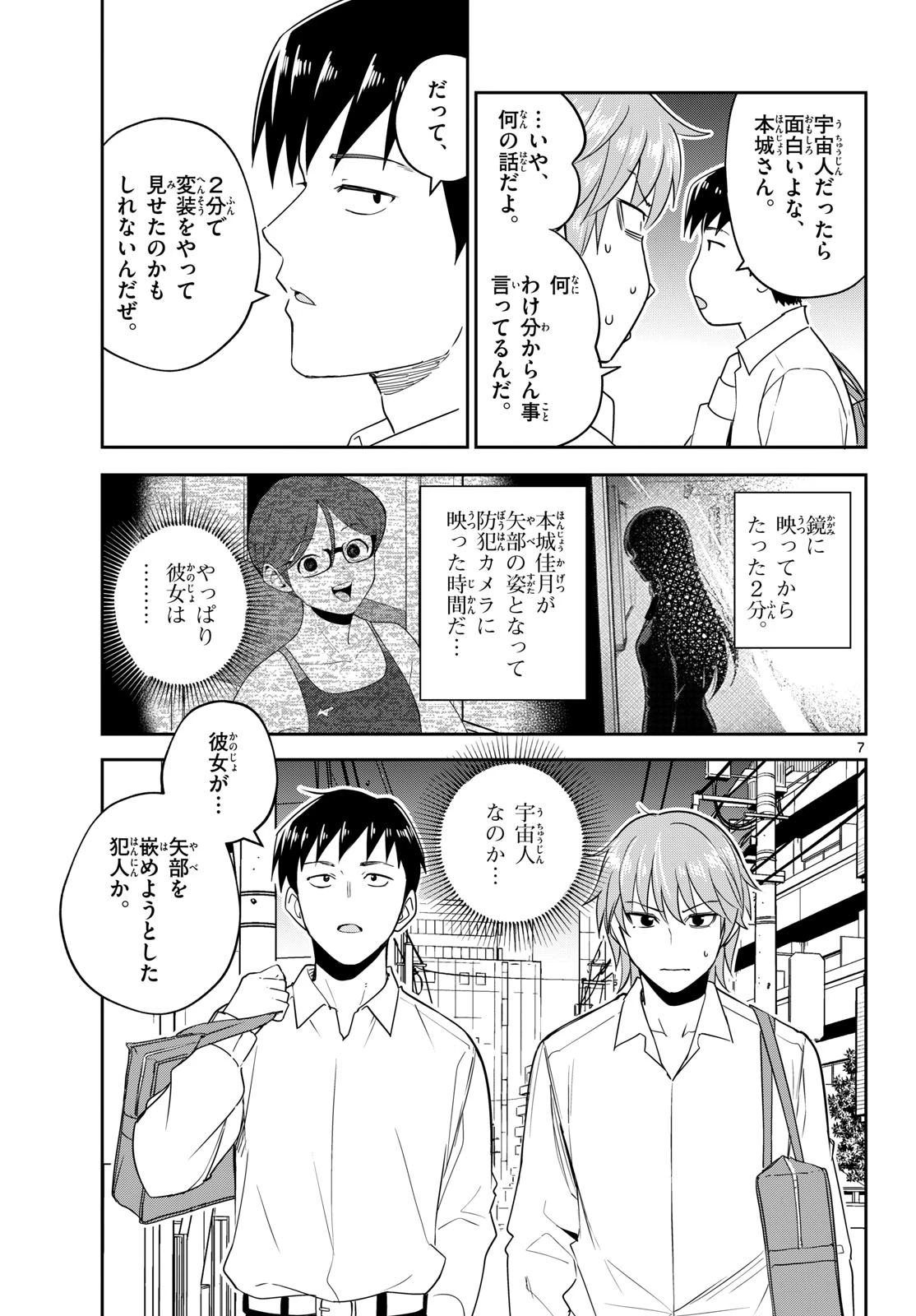 いつか宇宙から 第7話 - 7
