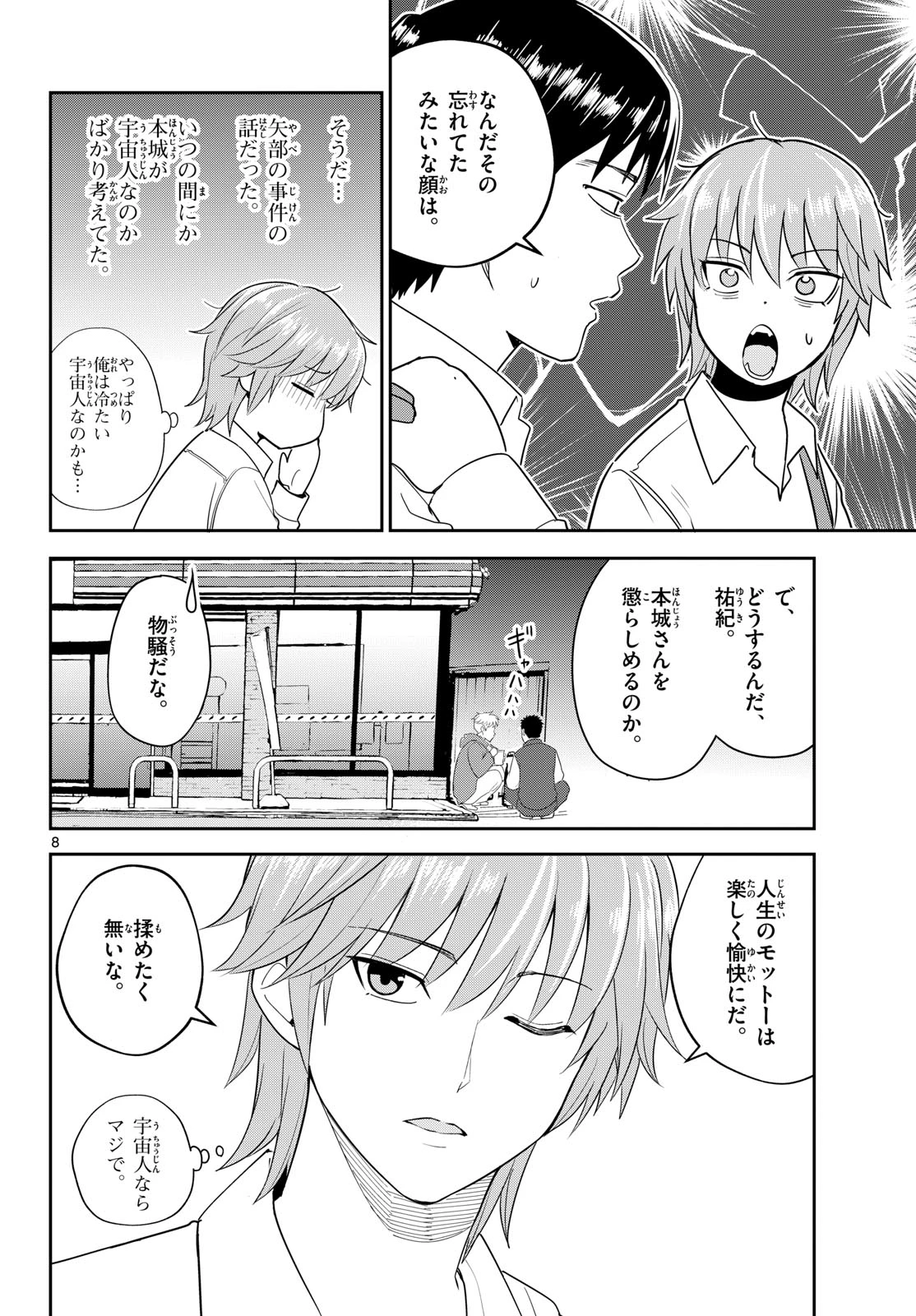 いつか宇宙から 第7話 - 8