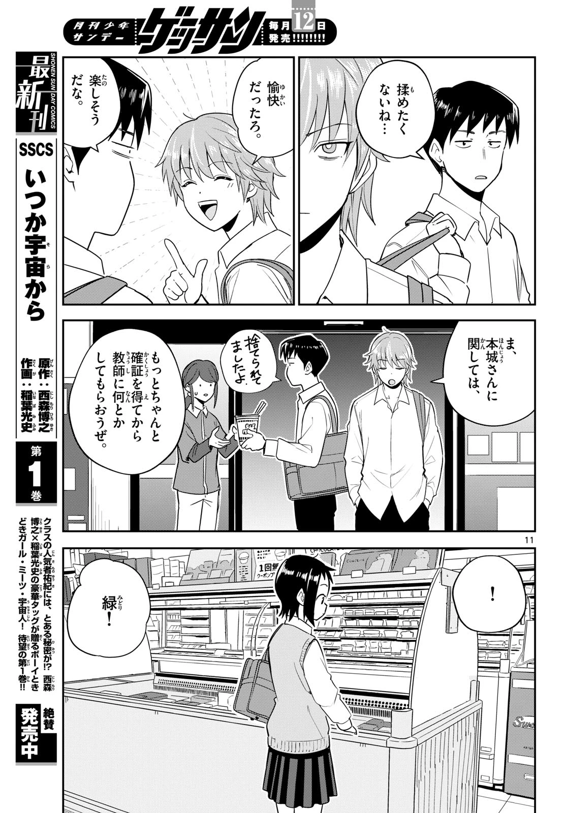 いつか宇宙から 第7話 - 11