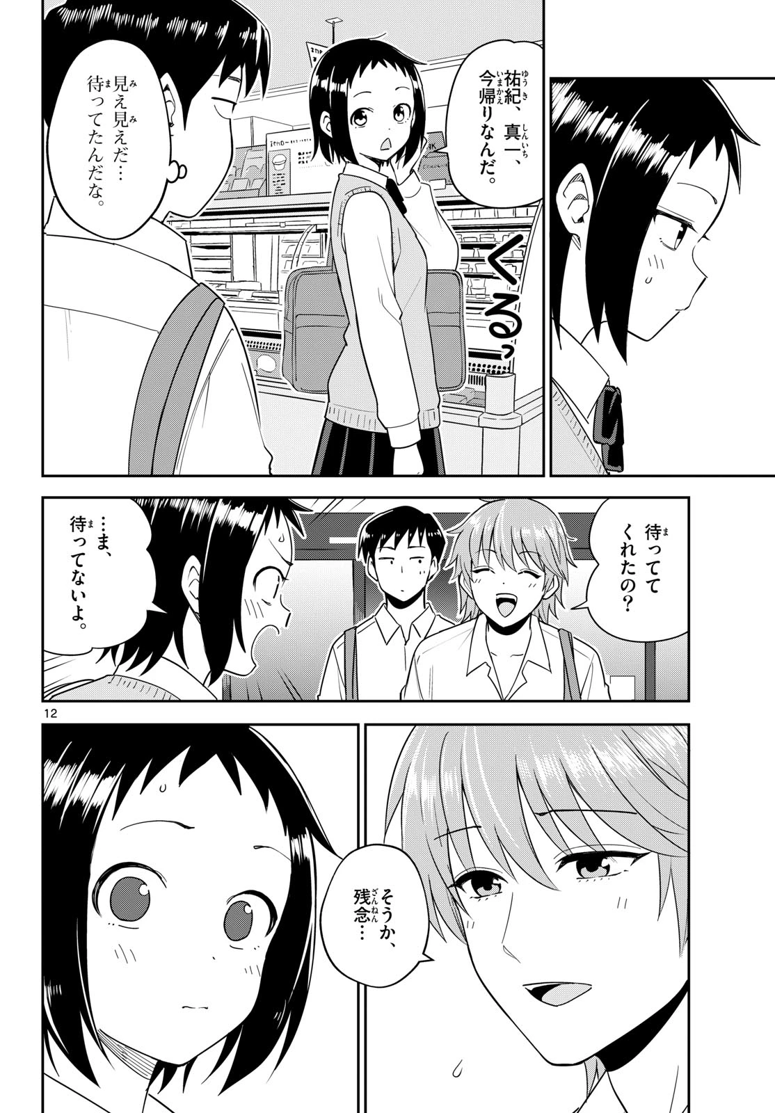 いつか宇宙から 第7話 - 12