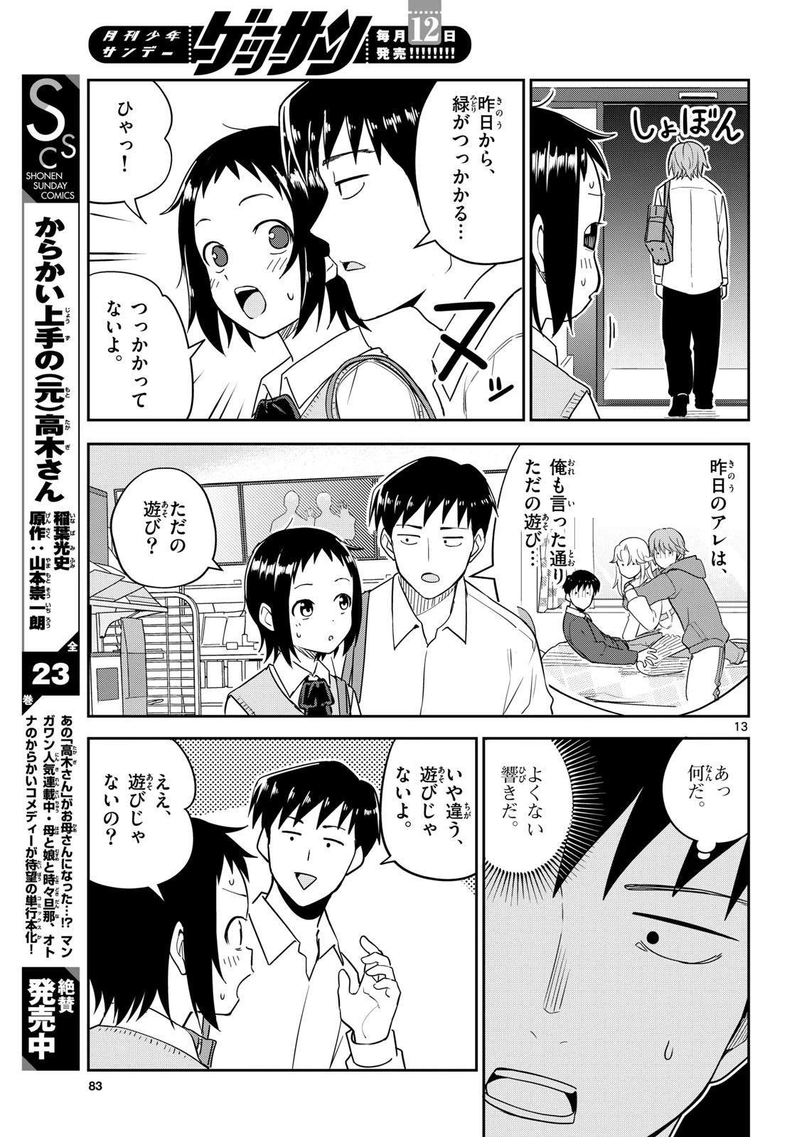 いつか宇宙から 第7話 - 13