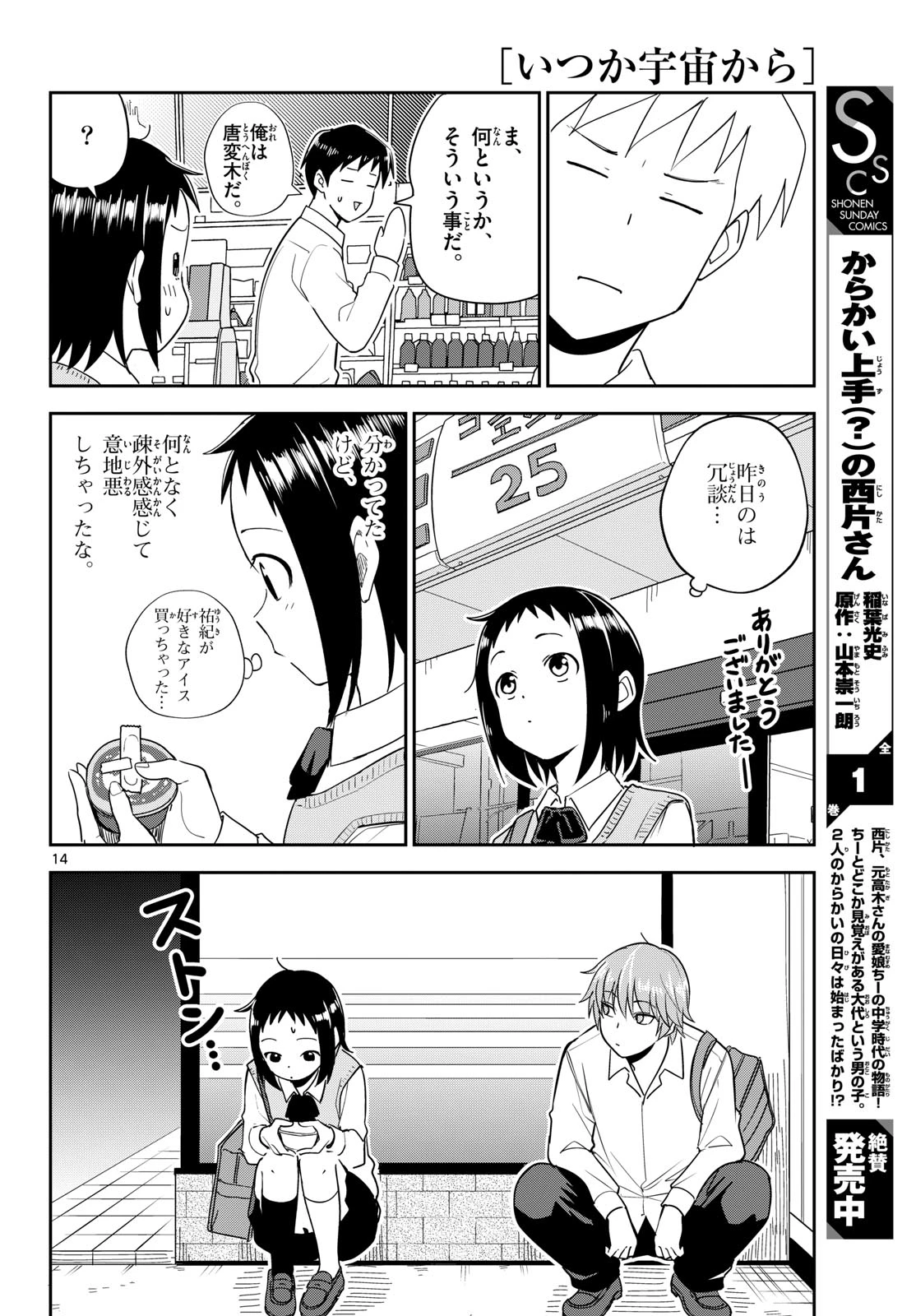 いつか宇宙から 第7話 - 14
