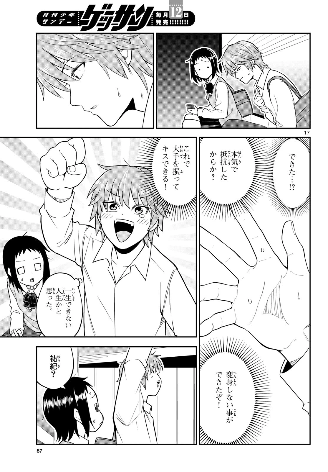 いつか宇宙から 第7話 - 17