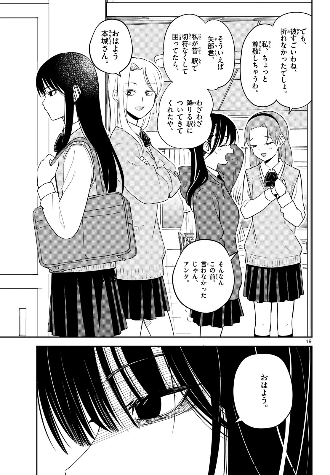 いつか宇宙から 第7話 - 19