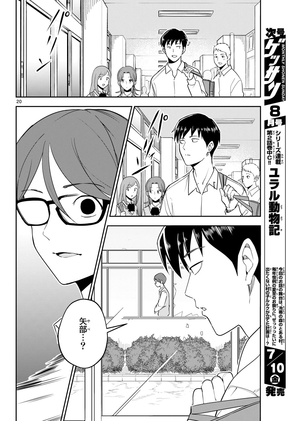 いつか宇宙から 第7話 - 20