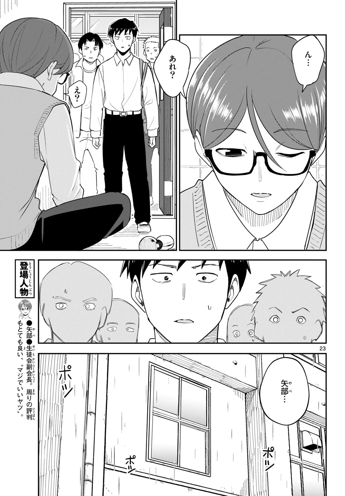 いつか宇宙から 第7話 - 23