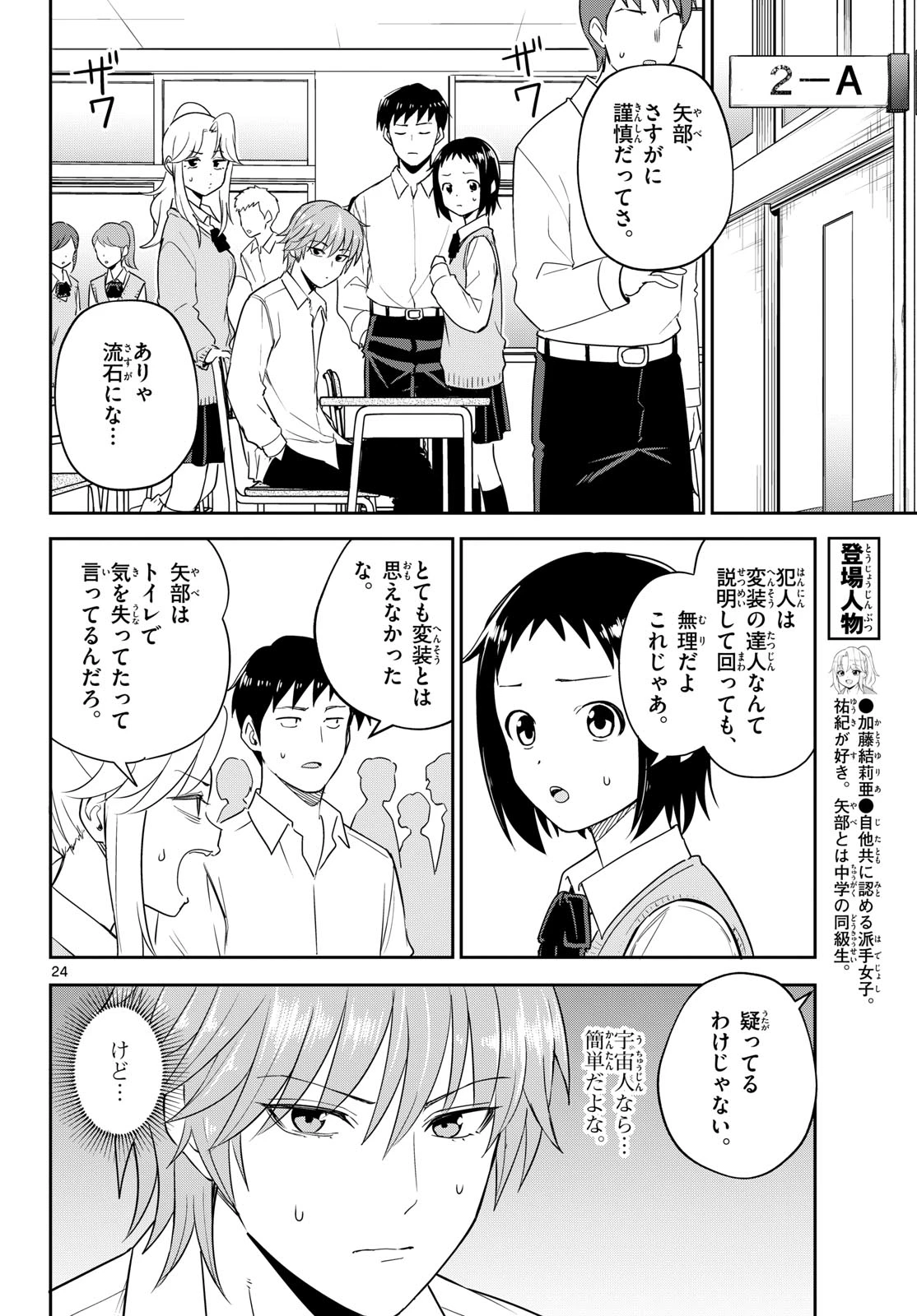 いつか宇宙から 第7話 - 24
