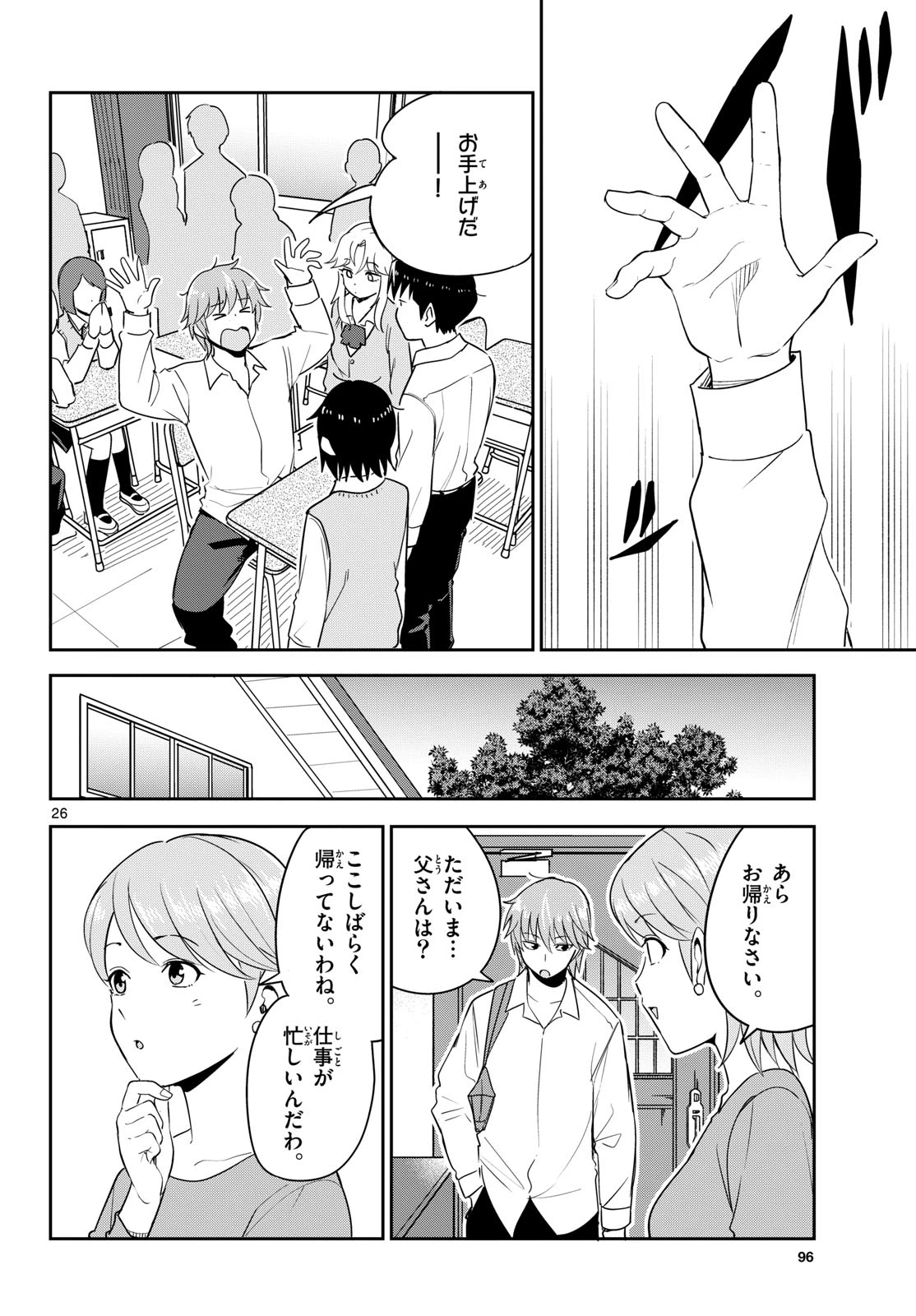 いつか宇宙から 第7話 - 26