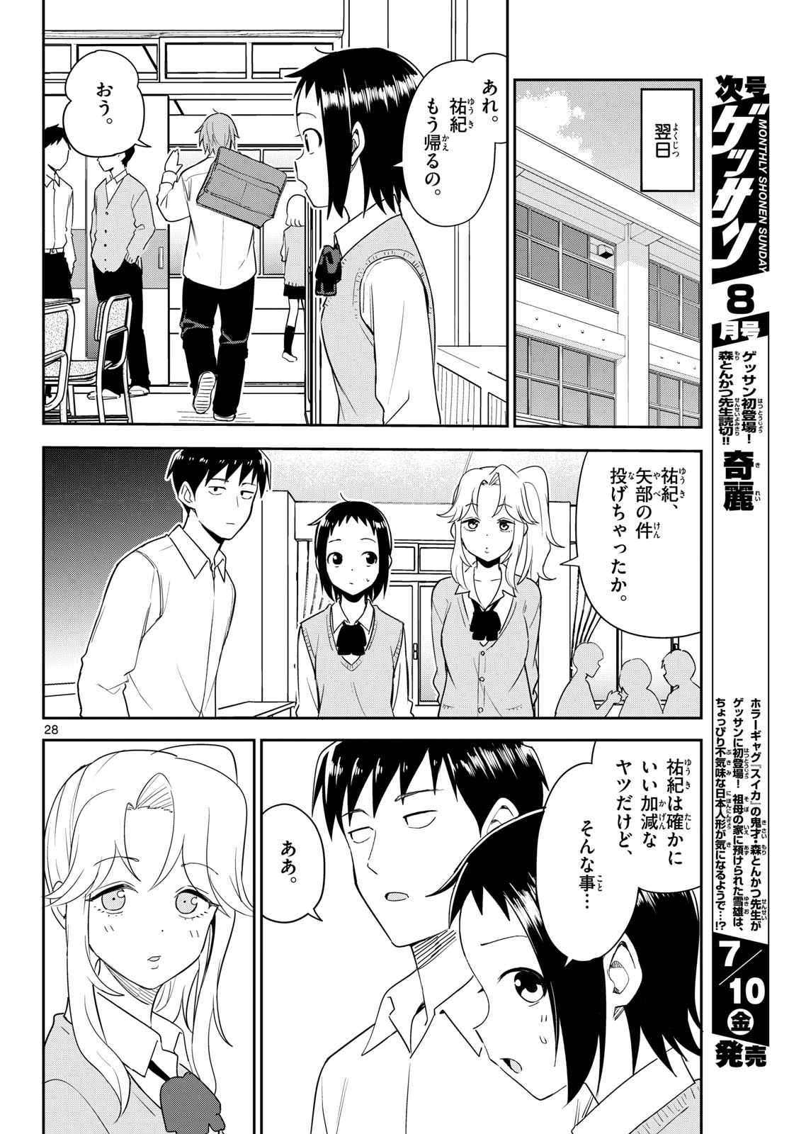 いつか宇宙から 第7話 - 28