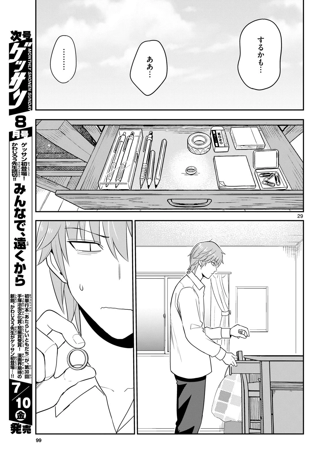 いつか宇宙から 第7話 - 29
