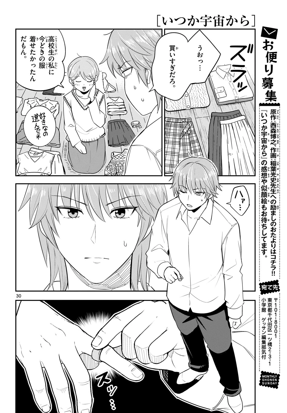 いつか宇宙から 第7話 - 30