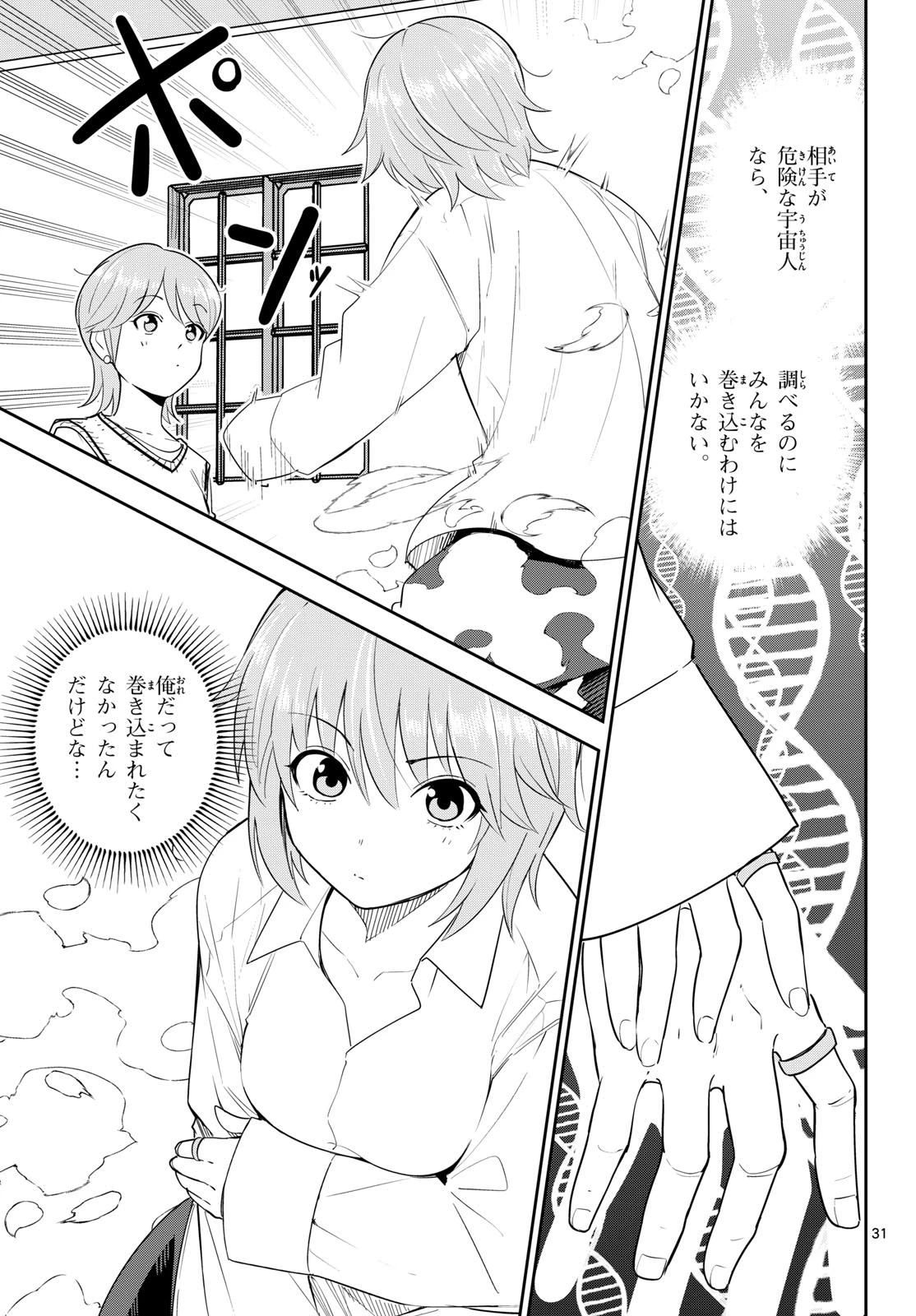 いつか宇宙から 第7話 - 31