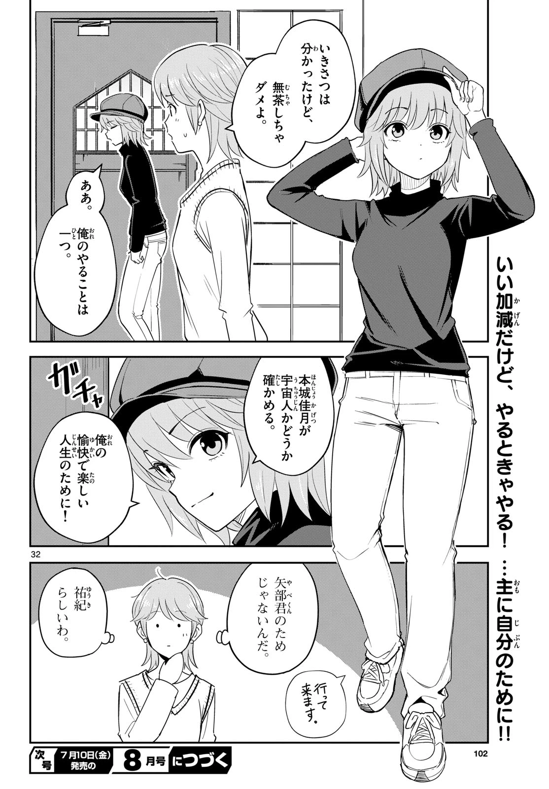 いつか宇宙から 第7話 - 32