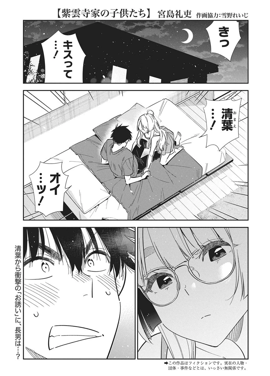 紫雲寺家の子供たち 第71話 - 1