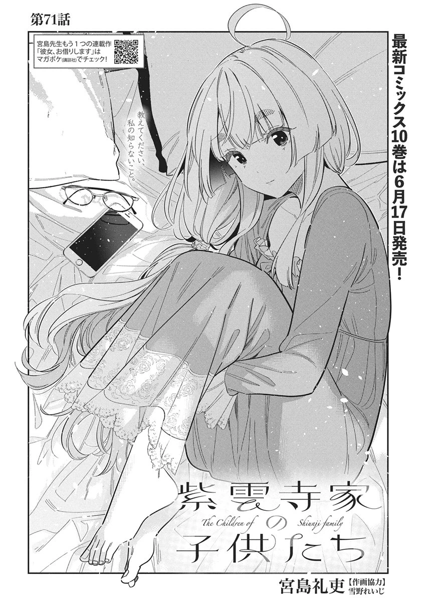 紫雲寺家の子供たち 第71話 - 2