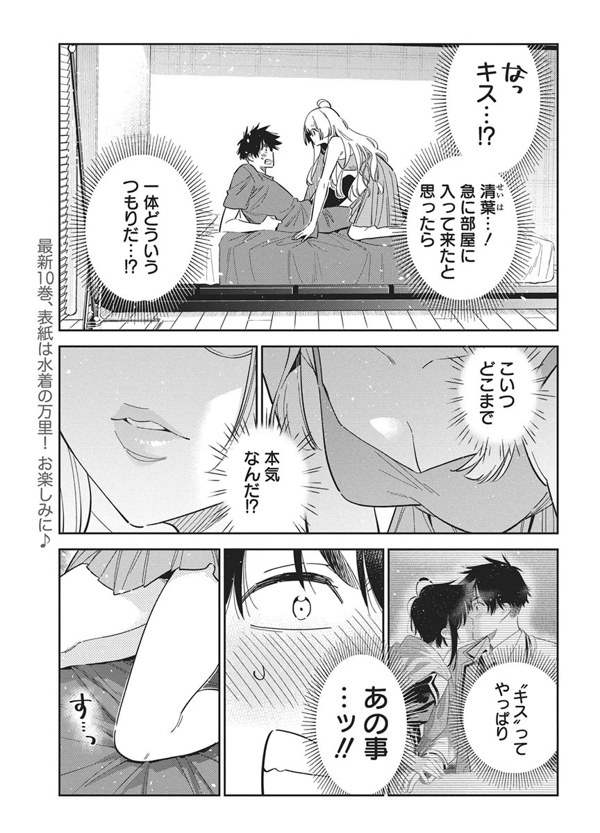 紫雲寺家の子供たち 第71話 - 3