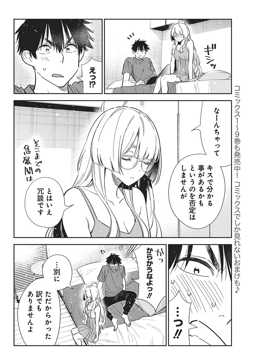 紫雲寺家の子供たち 第71話 - 4