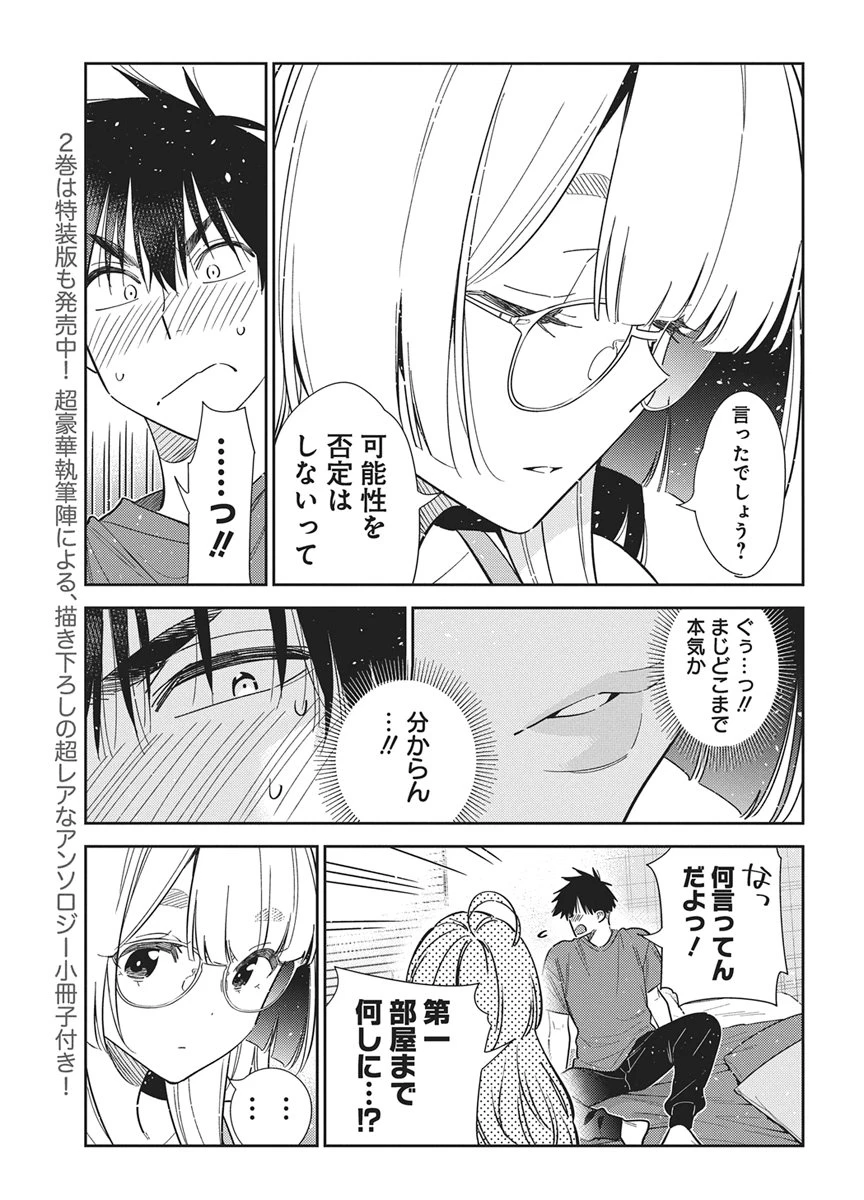紫雲寺家の子供たち 第71話 - 5