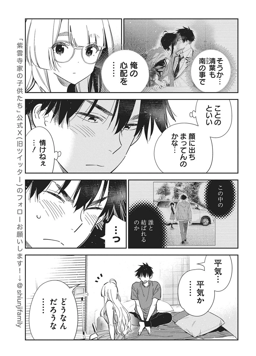 紫雲寺家の子供たち 第71話 - 7