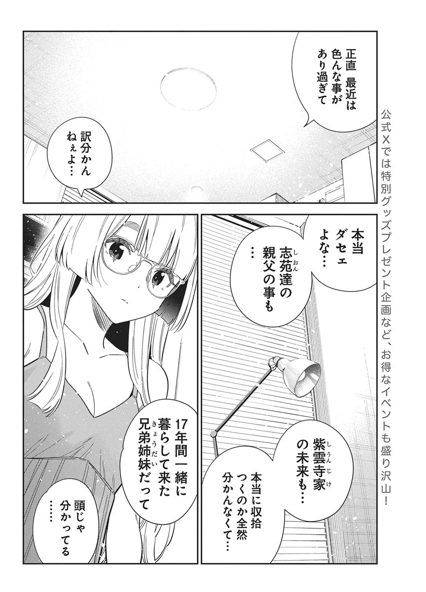 紫雲寺家の子供たち 第71話 - 8