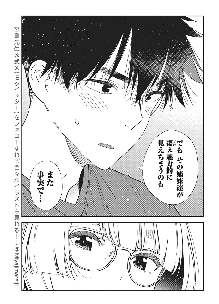 紫雲寺家の子供たち 第71話 - 9