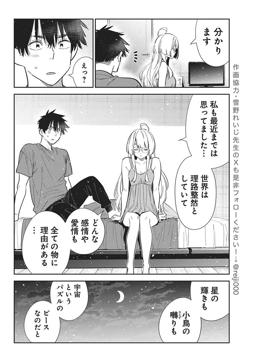 紫雲寺家の子供たち 第71話 - 10