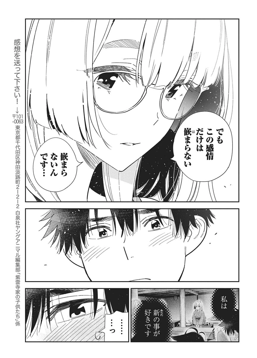 紫雲寺家の子供たち 第71話 - 11