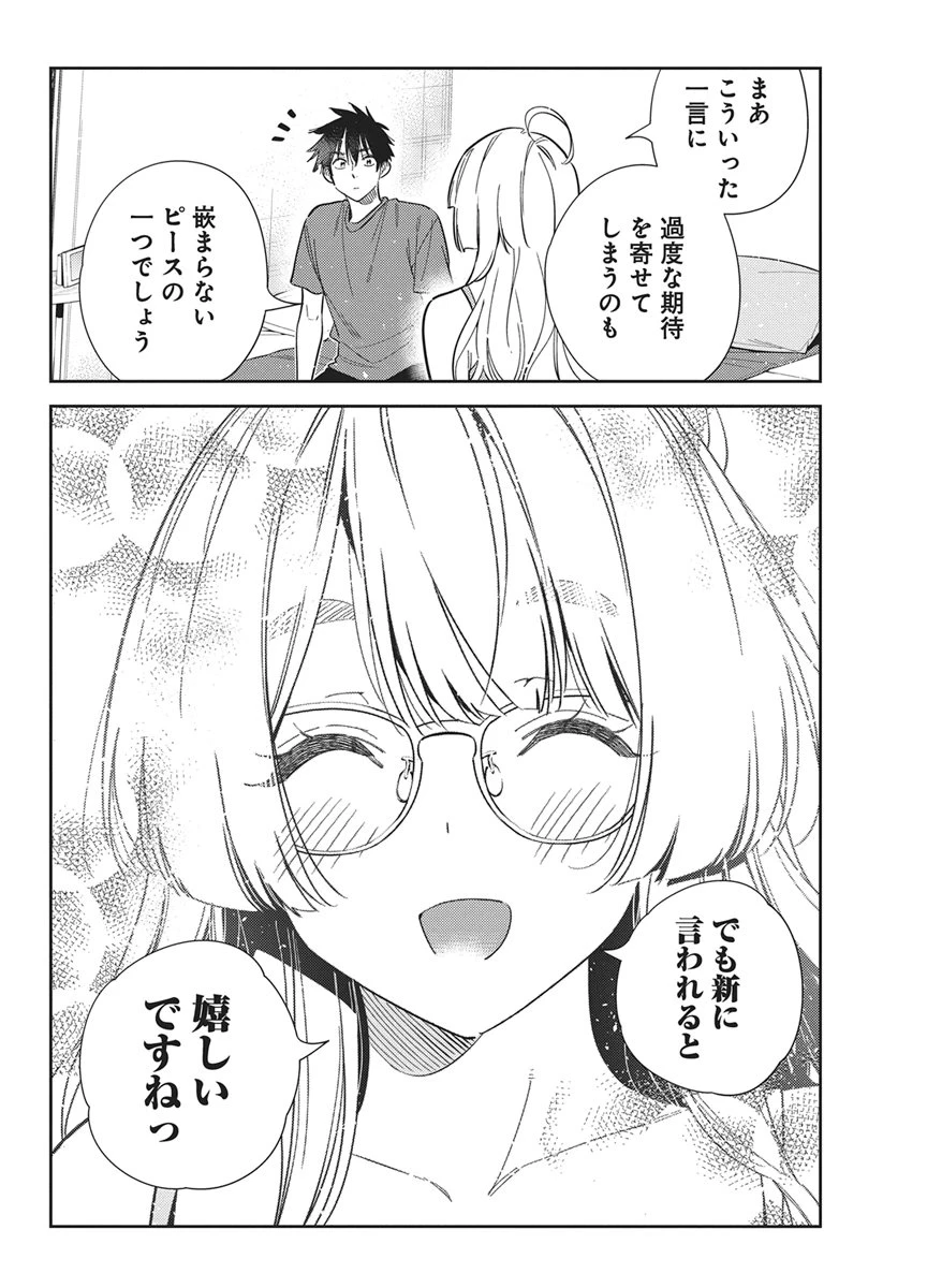 紫雲寺家の子供たち 第71話 - 14