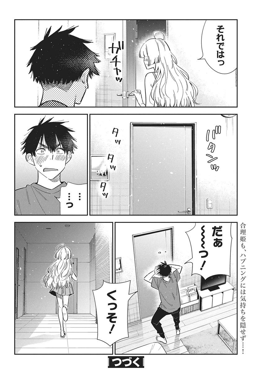 紫雲寺家の子供たち 第71話 - 20