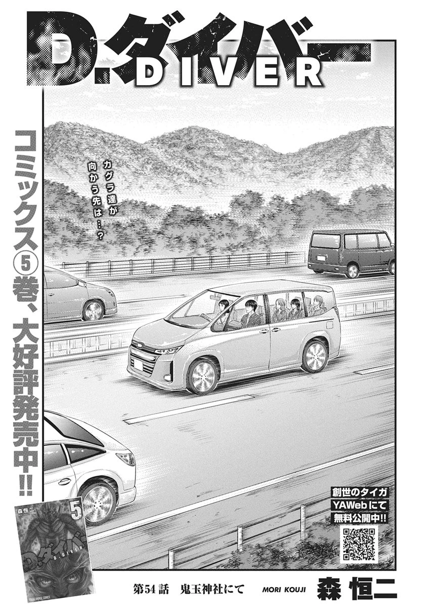 D.ダイバー 第54話 - 1