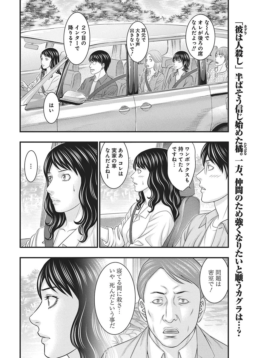 D.ダイバー 第54話 - 2