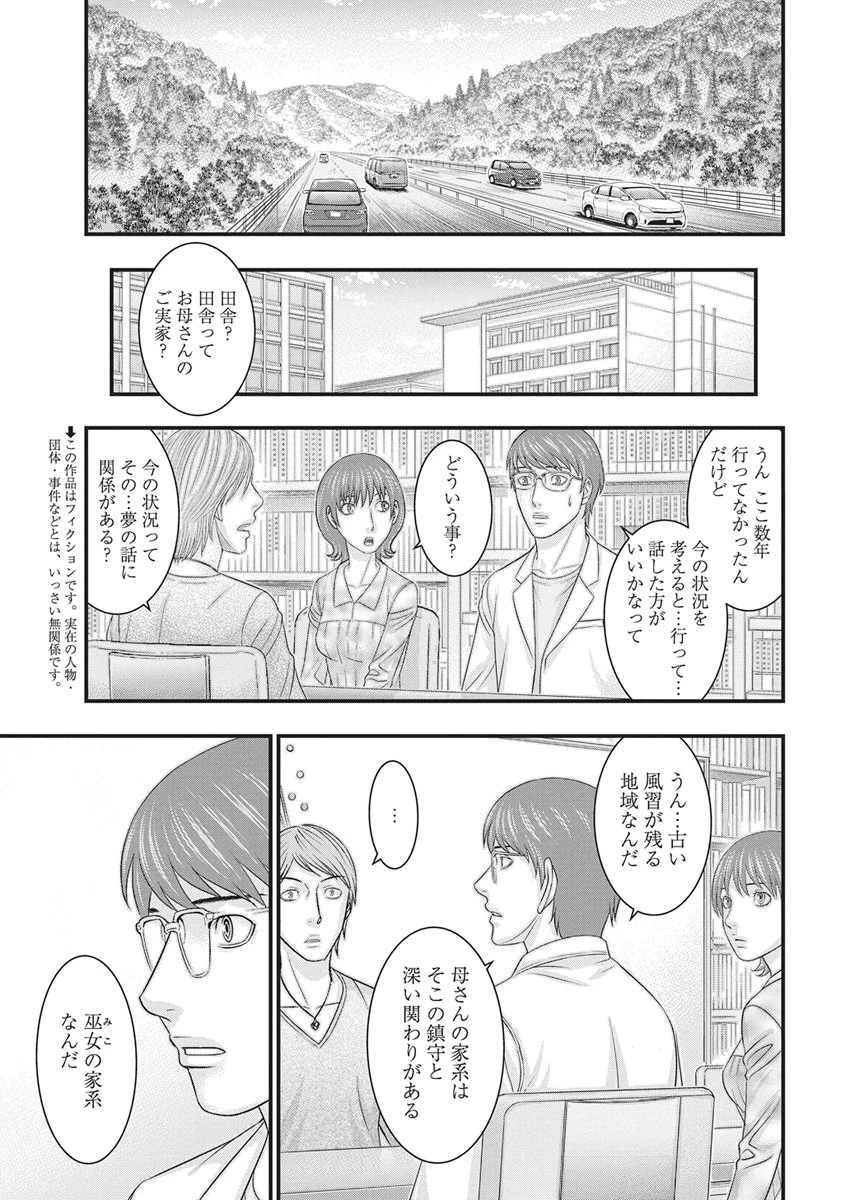 D.ダイバー 第54話 - 3