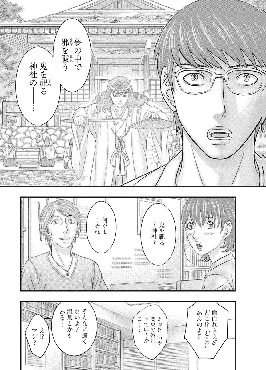 D.ダイバー 第54話 - 4