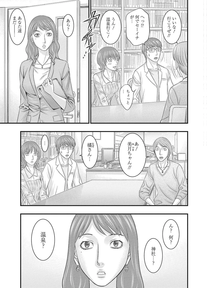 D.ダイバー 第54話 - 5