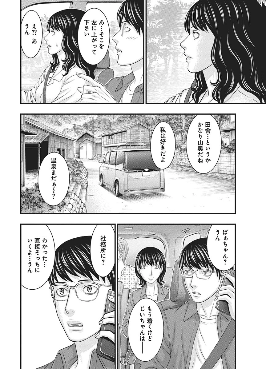 D.ダイバー 第54話 - 6