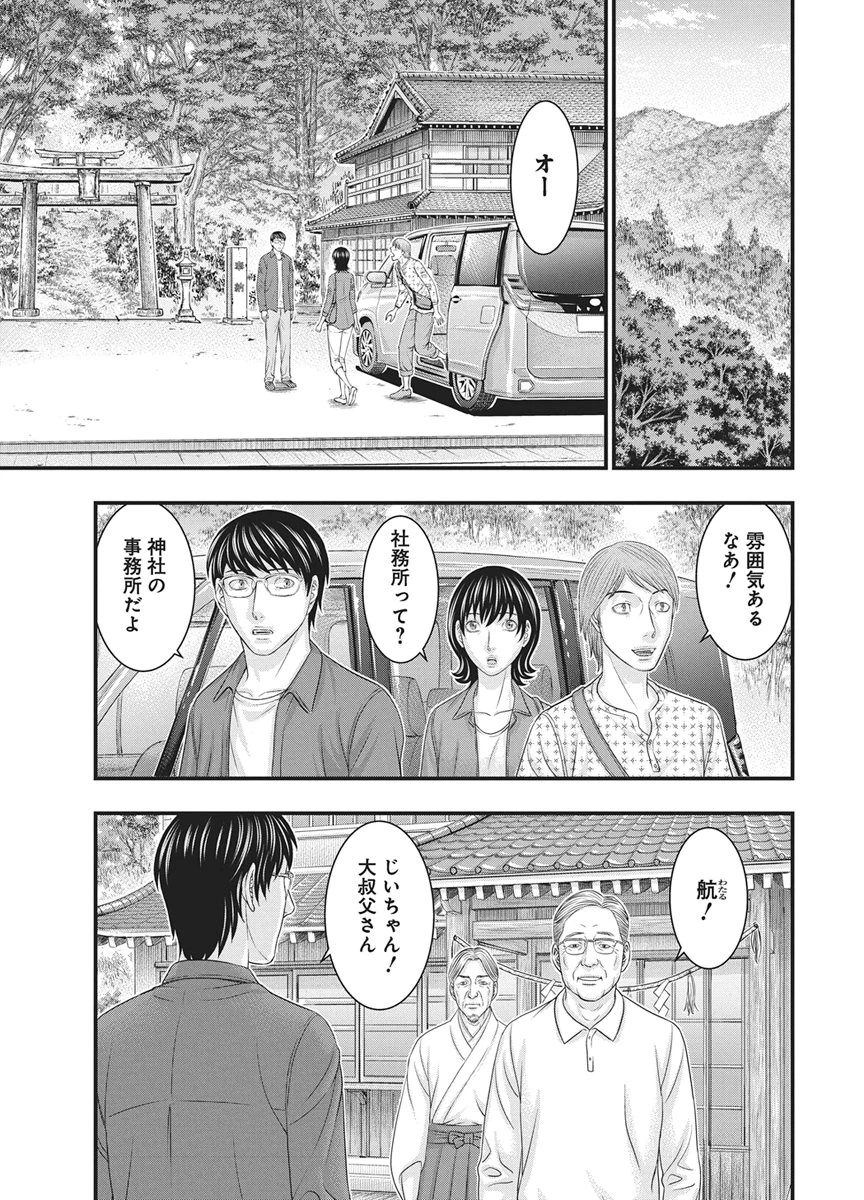 D.ダイバー 第54話 - 7