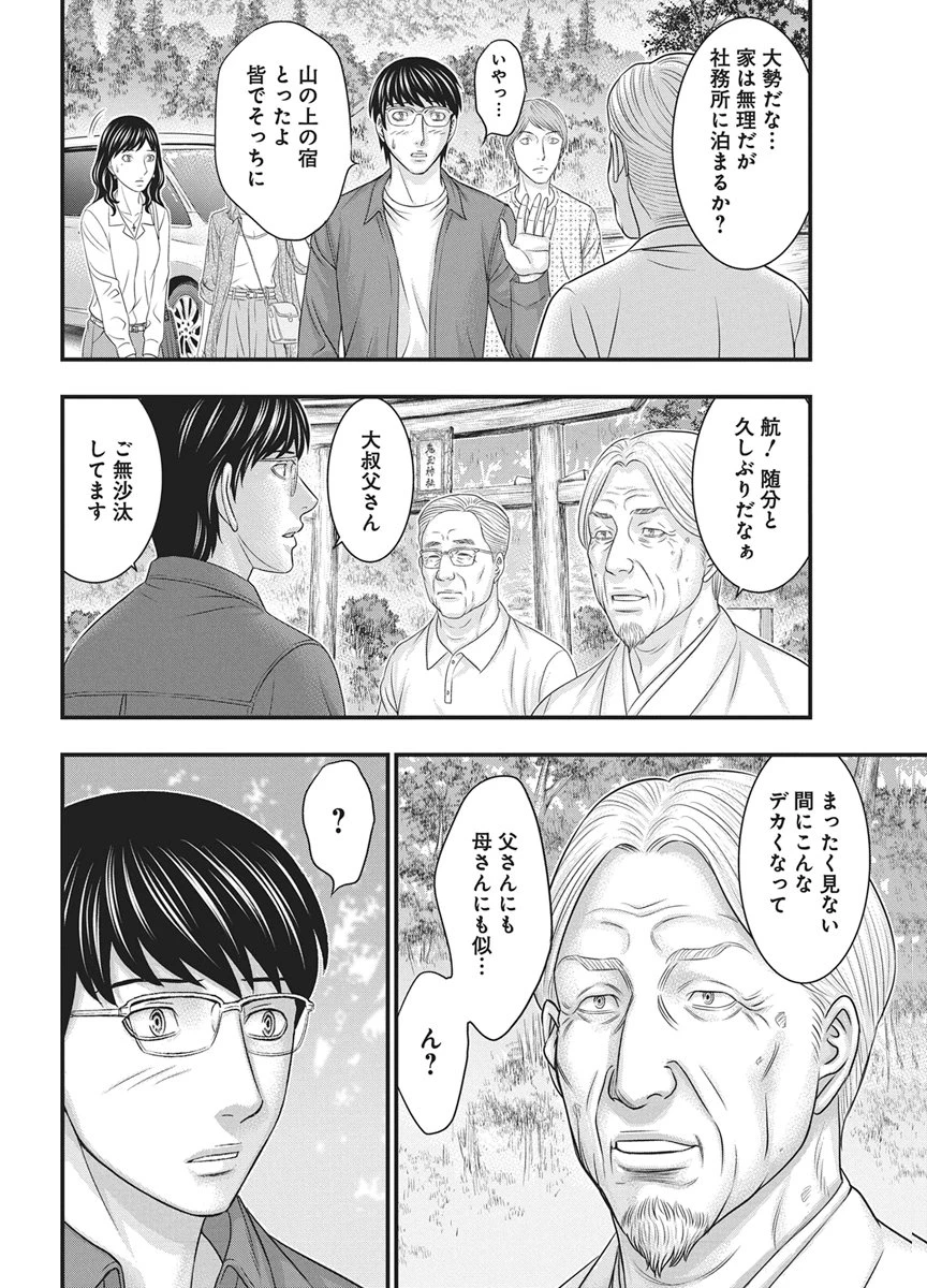 D.ダイバー 第54話 - 8