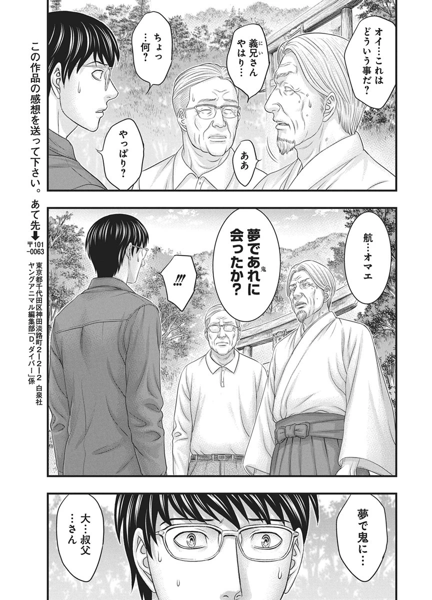 D.ダイバー 第54話 - 9