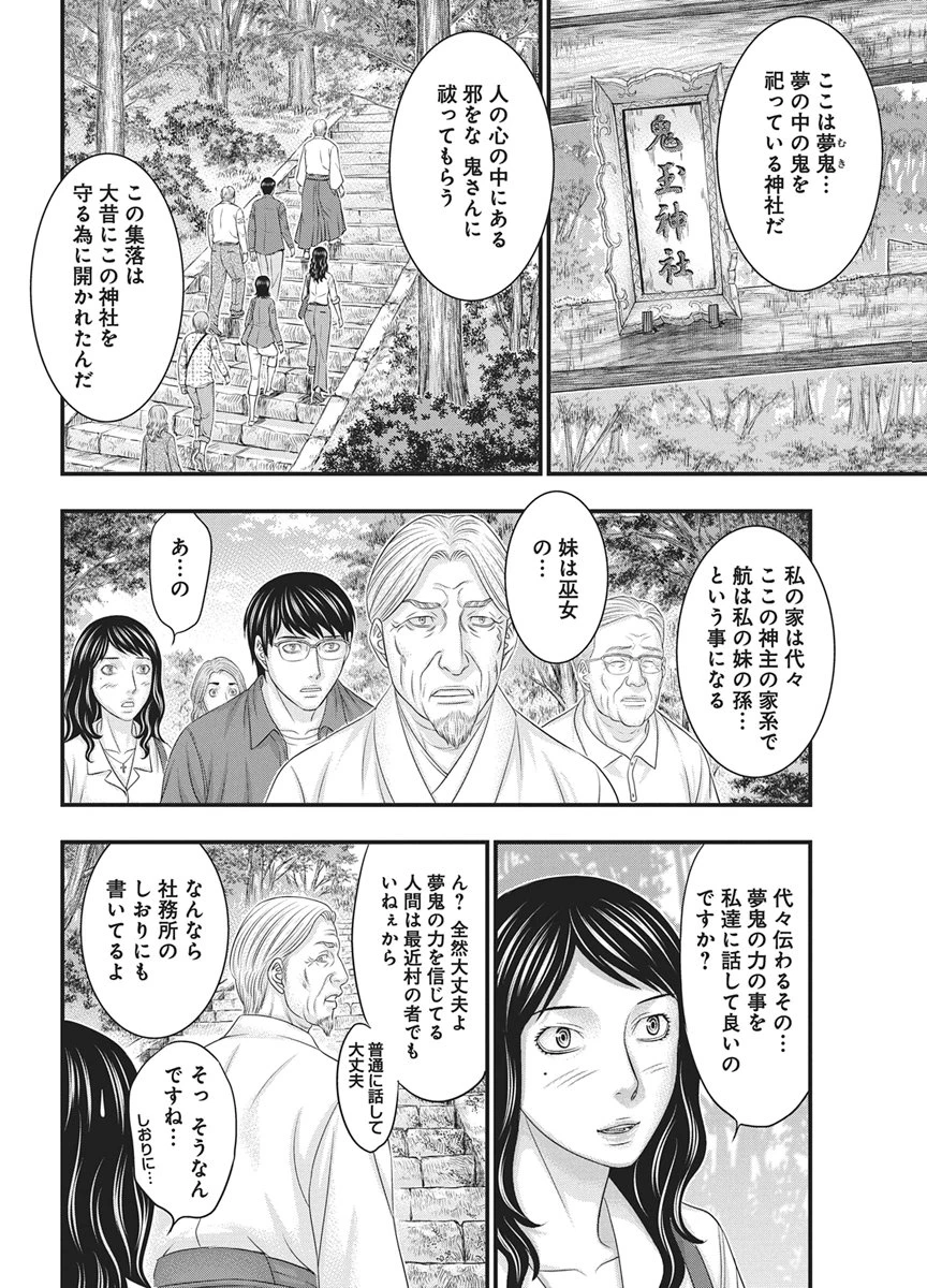 D.ダイバー 第54話 - 10