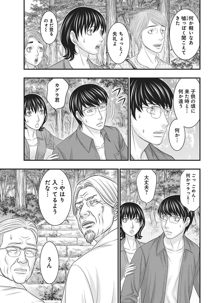 D.ダイバー 第54話 - 11