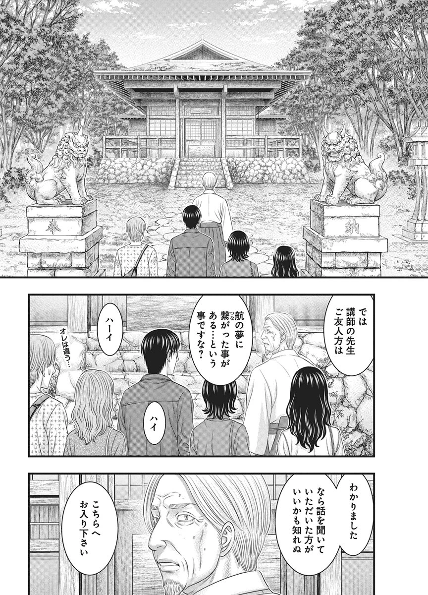 D.ダイバー 第54話 - 12