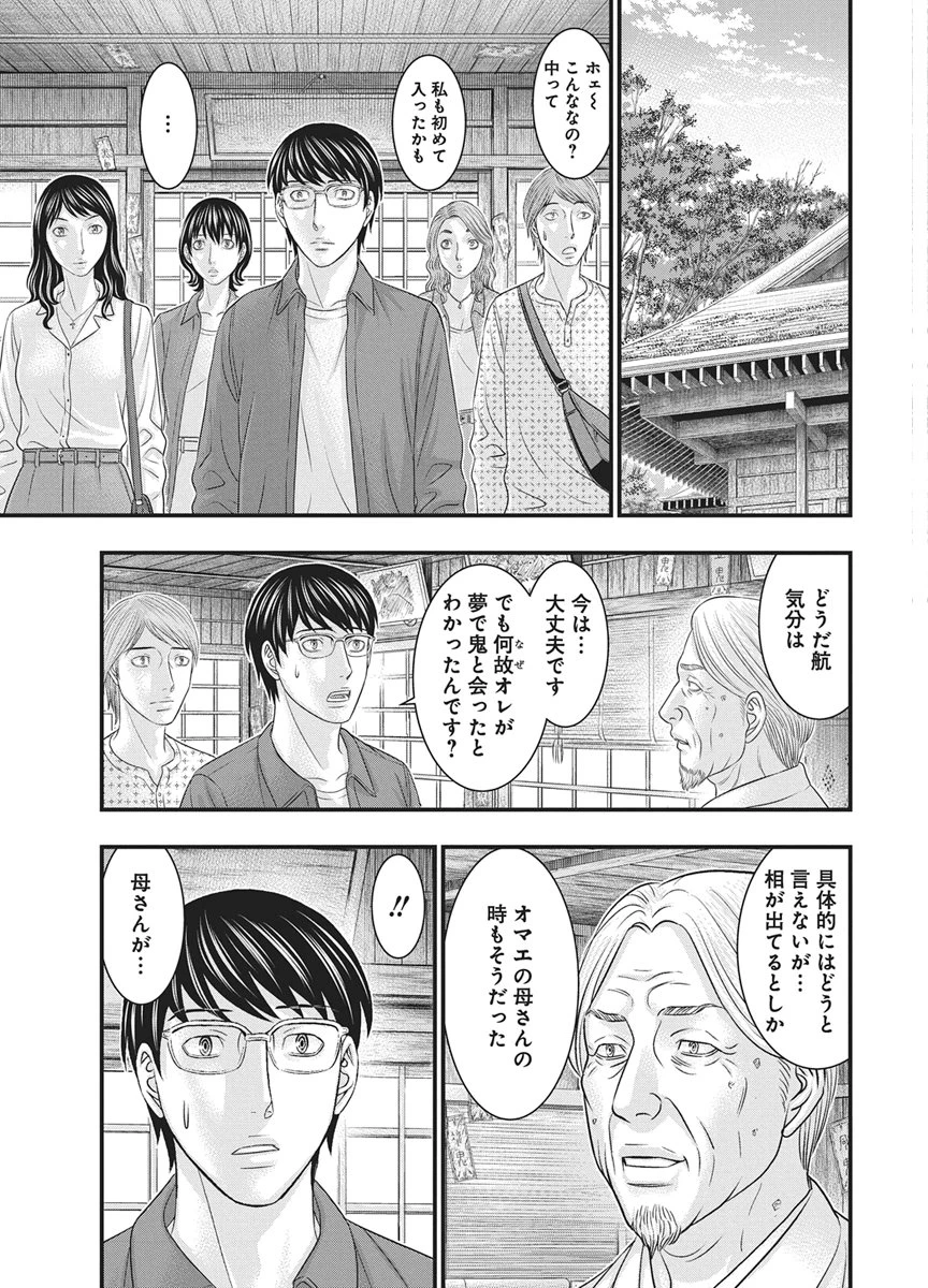 D.ダイバー 第54話 - 13